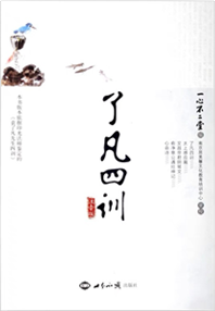 Liaofan's Four Lessons